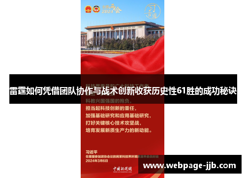 雷霆如何凭借团队协作与战术创新收获历史性61胜的成功秘诀 雷霆如何凭借团队协作与战术创新收获历史性61胜的成功秘诀
