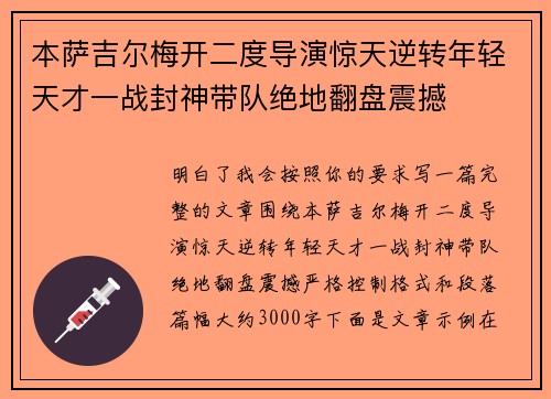 本萨吉尔梅开二度导演惊天逆转年轻天才一战封神带队绝地翻盘震撼