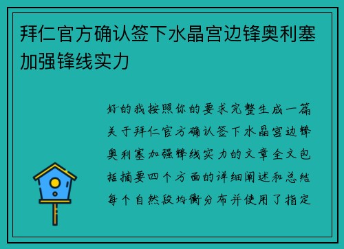 拜仁官方确认签下水晶宫边锋奥利塞加强锋线实力 拜仁官方确认签下水晶宫边锋奥利塞加强锋线实力