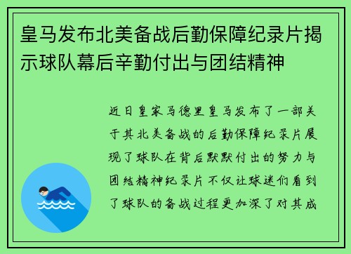 皇马发布北美备战后勤保障纪录片揭示球队幕后辛勤付出与团结精神 皇马发布北美备战后勤保障纪录片揭示球队幕后辛勤付出与团结精神