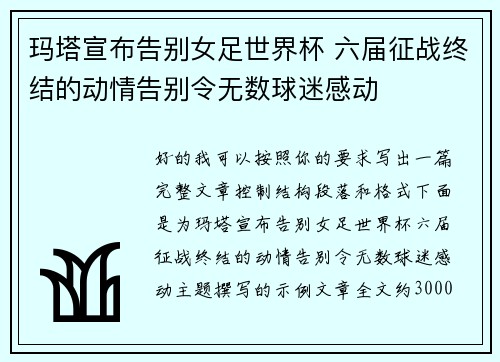 玛塔宣布告别女足世界杯 六届征战终结的动情告别令无数球迷感动 玛塔宣布告别女足世界杯 六届征战终结的动情告别令无数球迷感动