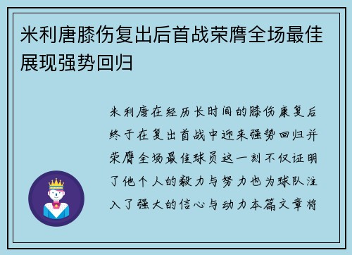 米利唐膝伤复出后首战荣膺全场最佳展现强势回归 米利唐膝伤复出后首战荣膺全场最佳展现强势回归