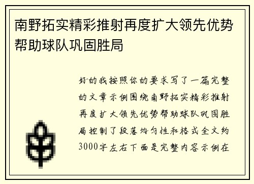 南野拓实精彩推射再度扩大领先优势帮助球队巩固胜局 南野拓实精彩推射再度扩大领先优势帮助球队巩固胜局