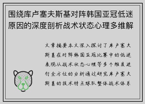 围绕库卢塞夫斯基对阵韩国亚冠低迷原因的深度剖析战术状态心理多维解读 围绕库卢塞夫斯基对阵韩国亚冠低迷原因的深度剖析战术状态心理多维解读
