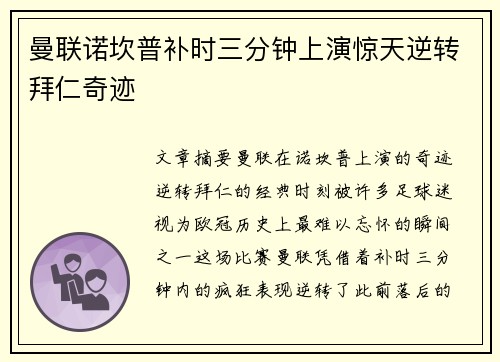 曼联诺坎普补时三分钟上演惊天逆转拜仁奇迹 曼联诺坎普补时三分钟上演惊天逆转拜仁奇迹