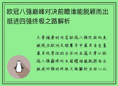 欧冠八强巅峰对决前瞻谁能脱颖而出挺进四强终极之路解析 欧冠八强巅峰对决前瞻谁能脱颖而出挺进四强终极之路解析