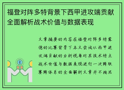 福登对阵多特背景下西甲进攻端贡献全面解析战术价值与数据表现 福登对阵多特背景下西甲进攻端贡献全面解析战术价值与数据表现