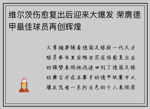 维尔茨伤愈复出后迎来大爆发 荣膺德甲最佳球员再创辉煌 维尔茨伤愈复出后迎来大爆发 荣膺德甲最佳球员再创辉煌