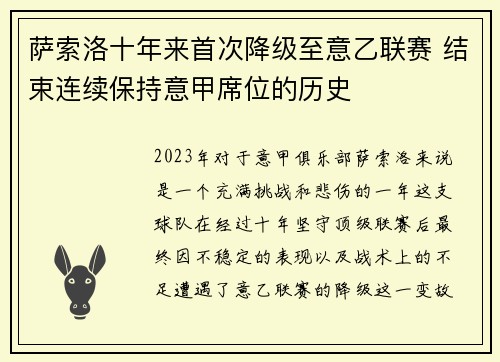 萨索洛十年来首次降级至意乙联赛 结束连续保持意甲席位的历史